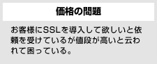 価格の問題