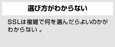 選び方がわからない