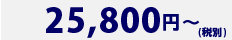 27,000円～