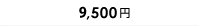 10,000円