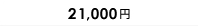 22,000円