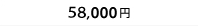61,000円