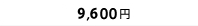 10,000円