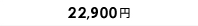 24,000円