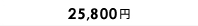 27,000円