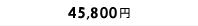 48,000円