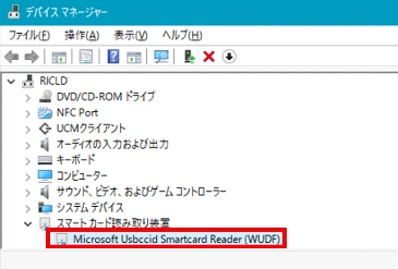 Microsoft Usbccid Smartcard Reader (WUDF)